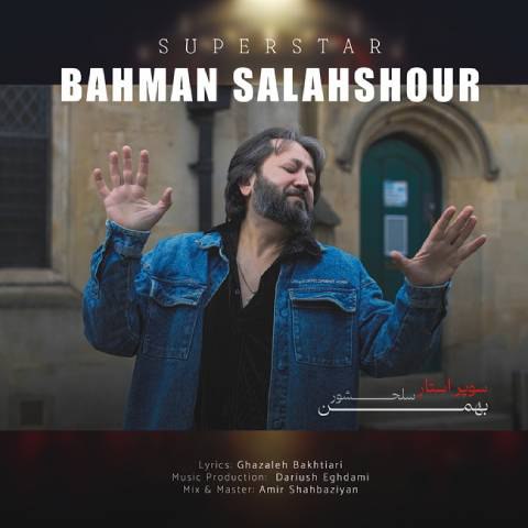 دانلود آهنگ بهمن سلحشور به نام سوپر استار